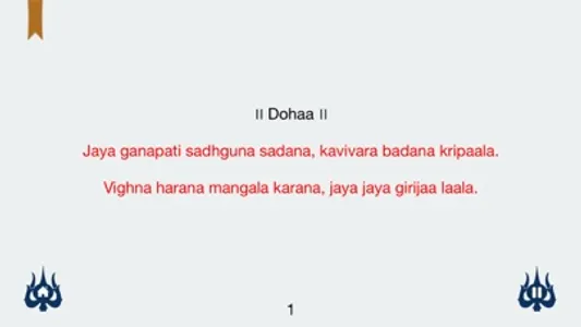 Ganesh Chalisa read along screenshot 2