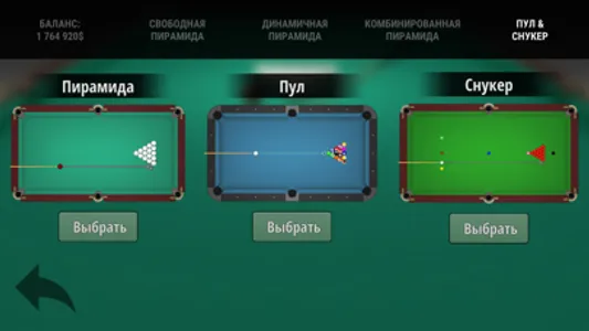 Pyramid Billiard screenshot 3