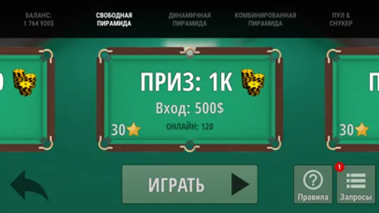 Pyramid Billiard screenshot 6