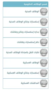 حلول البطالة screenshot 3