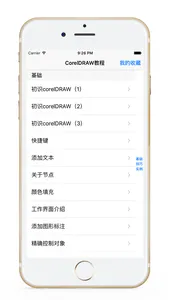 广告设计教程 for CorelDraw screenshot 0