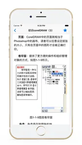 广告设计教程 for CorelDraw screenshot 1