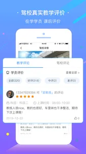 e学e驾-学车考驾照就选口碑驾校 screenshot 2