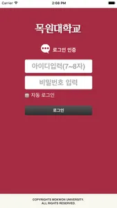 목원대학교 ELI 모바일 screenshot 0