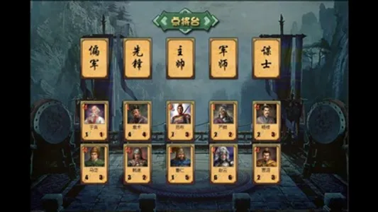 三国志乱志枭雄 screenshot 1