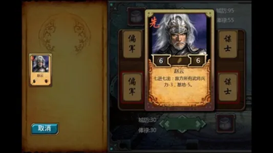 三国志乱志枭雄 screenshot 2