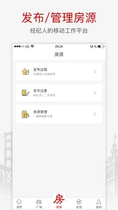 搜房网经纪人-移动工作平台 screenshot 0