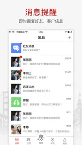 搜房网经纪人-移动工作平台 screenshot 3