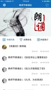 中国教育之声 screenshot 2