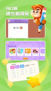 悟空数学-宝宝早教数学启蒙 screenshot 4