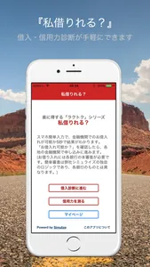 私借りれる？ 〜カードローン借入チェック screenshot 0