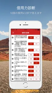 私借りれる？ 〜カードローン借入チェック screenshot 3