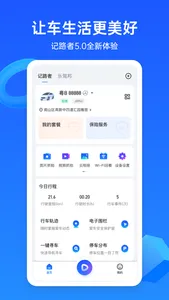 记路者 screenshot 0