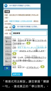 檸檬樹-標準日本語【每日一句】商務會話篇 screenshot 1