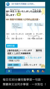 檸檬樹-標準日本語【每日一句】商務會話篇 screenshot 4