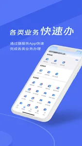 捷服务 screenshot 1