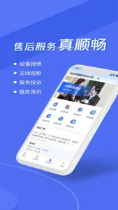 捷服务 screenshot 3
