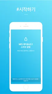 MG스마트알림 screenshot 0