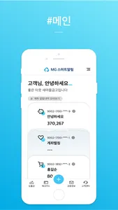 MG스마트알림 screenshot 2