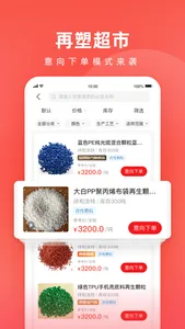 再塑宝 - 专注为再生塑料产业链服务 screenshot 2