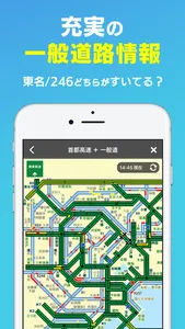 ATIS交通情報（アティス）～リアルタイム渋滞情報 screenshot 4