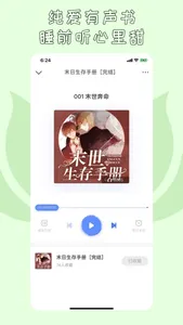 先森文学-耽美纯爱同人BL小说 screenshot 2