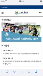 상해한국학교 screenshot 0