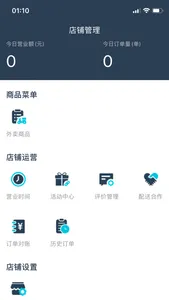 呱呱掌柜-7.0商户管理中心 screenshot 1