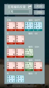 五笔打字练习－输入法反查学习通 screenshot 2