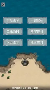 五笔打字练习－输入法反查学习通 screenshot 3