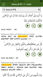 Al-Quran Amharic screenshot 5