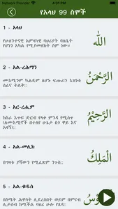 Al-Quran Amharic screenshot 6