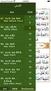 Al-Quran Amharic screenshot 7