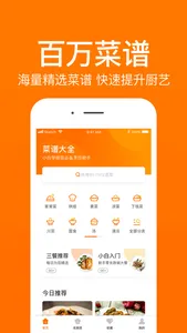 菜谱大全-专业的家常菜做法大全 screenshot 0