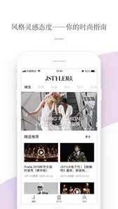 Jstyle精美-时尚娱乐资讯app screenshot 0