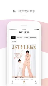 Jstyle精美-时尚娱乐资讯app screenshot 1