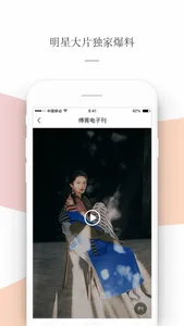 Jstyle精美-时尚娱乐资讯app screenshot 2