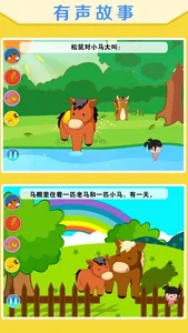 丫丫讲故事 screenshot 0