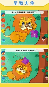 丫丫讲故事 screenshot 2