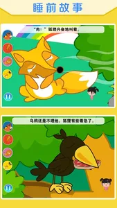 丫丫讲故事 screenshot 3