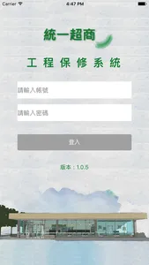 工程保修系統 screenshot 0