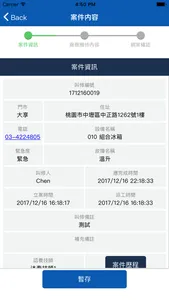 工程保修系統 screenshot 3