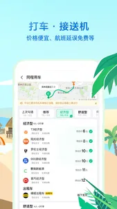 同程旅行精选-让旅行更简单 screenshot 5