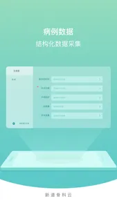 新道骨科云科室版－骨科专属APP screenshot 1