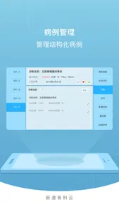 新道骨科云科室版－骨科专属APP screenshot 2