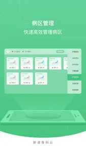 新道骨科云科室版－骨科专属APP screenshot 3