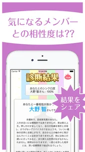 相性診断 for ARASHI - 嵐メンバーとの相性度をチェック！ screenshot 2