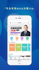 营家-企业经营管理方法论 screenshot 0
