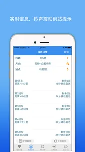 北京公交-实时掌上查询天气地铁 screenshot 0