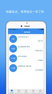 北京公交-实时掌上查询天气地铁 screenshot 1